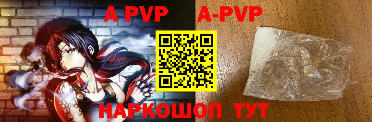 A-PVP кристаллы Назрань