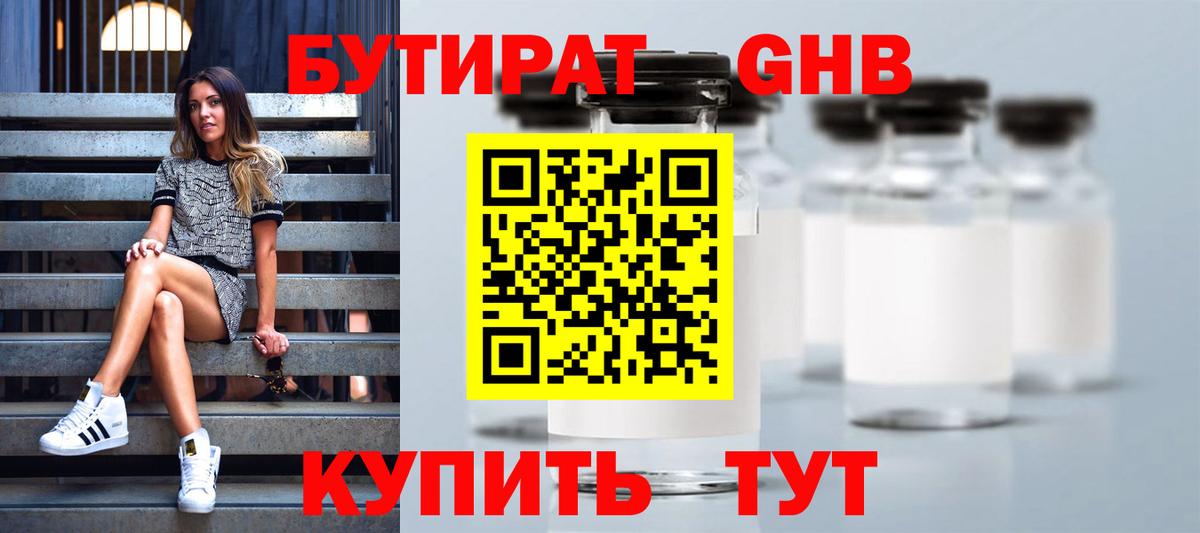 Назрань  Бутират GHB  БУТИРАТ  Вход с VPN 