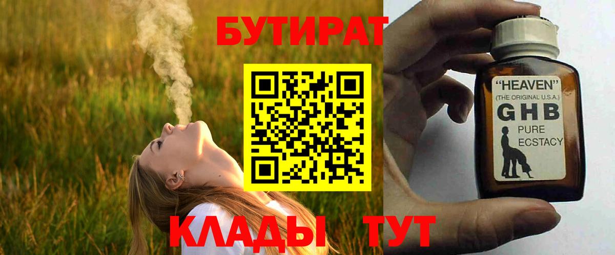 БУТИРАТ жидкий экстази Назрань