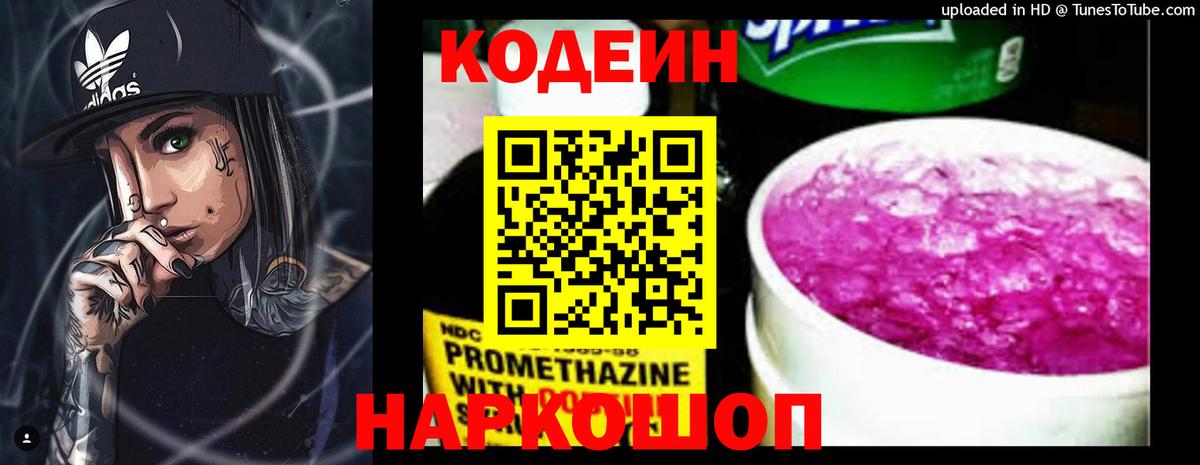 Codein напиток Lean (лин)  Codein напиток Lean (лин)  Вход с VPN  как найти закладки  Назрань 