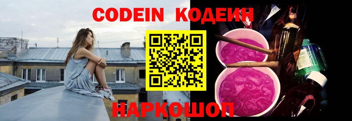 Кодеиновый сироп Lean напиток Lean (лин) Назрань
