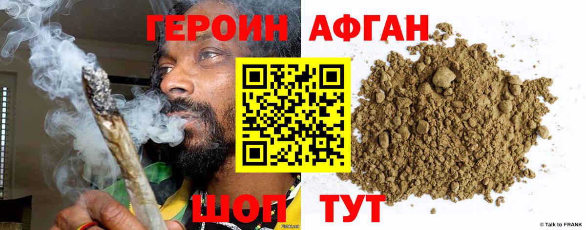 ГЕРОИН герыч Назрань