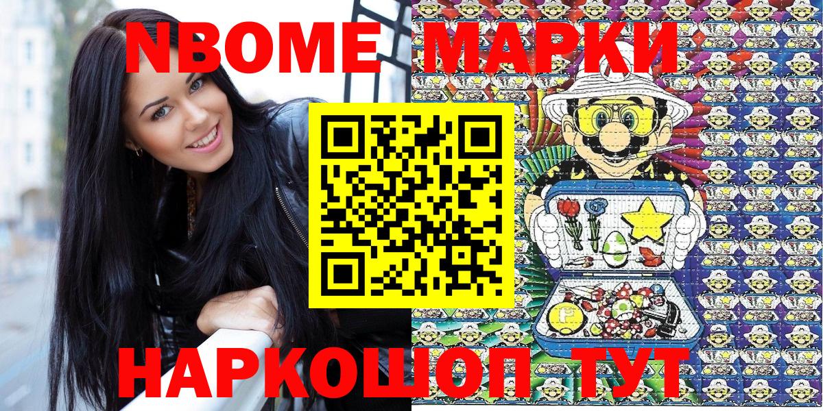 Марки N-bome  Вход с VPN  где найти наркотики  Марки 25I-NBOMe 1,5мг  Назрань 