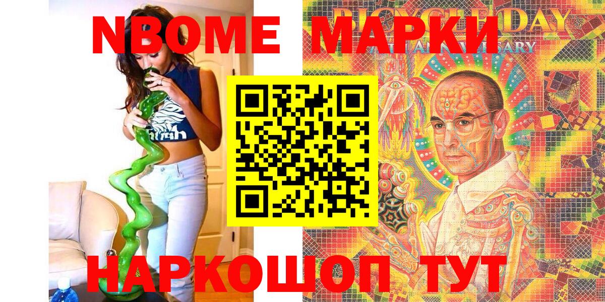 Марки N-bome 1,5мг Назрань